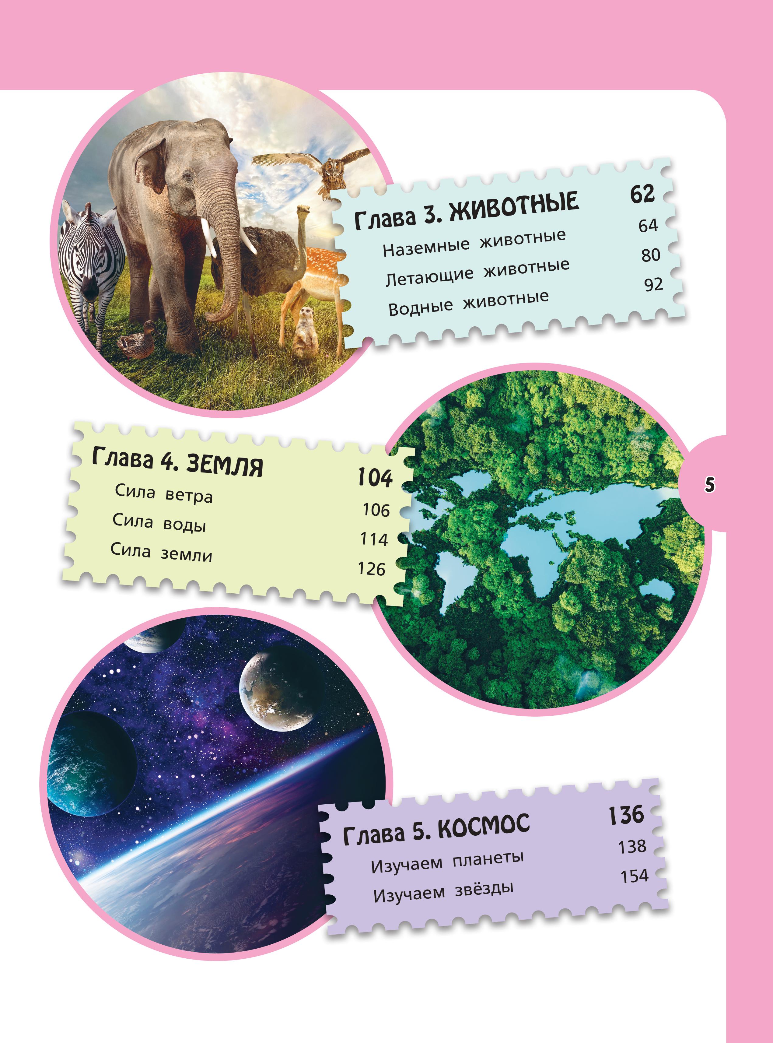 Книга Эксмо Большая энциклопедия для любознательных девчонок - фото 5
