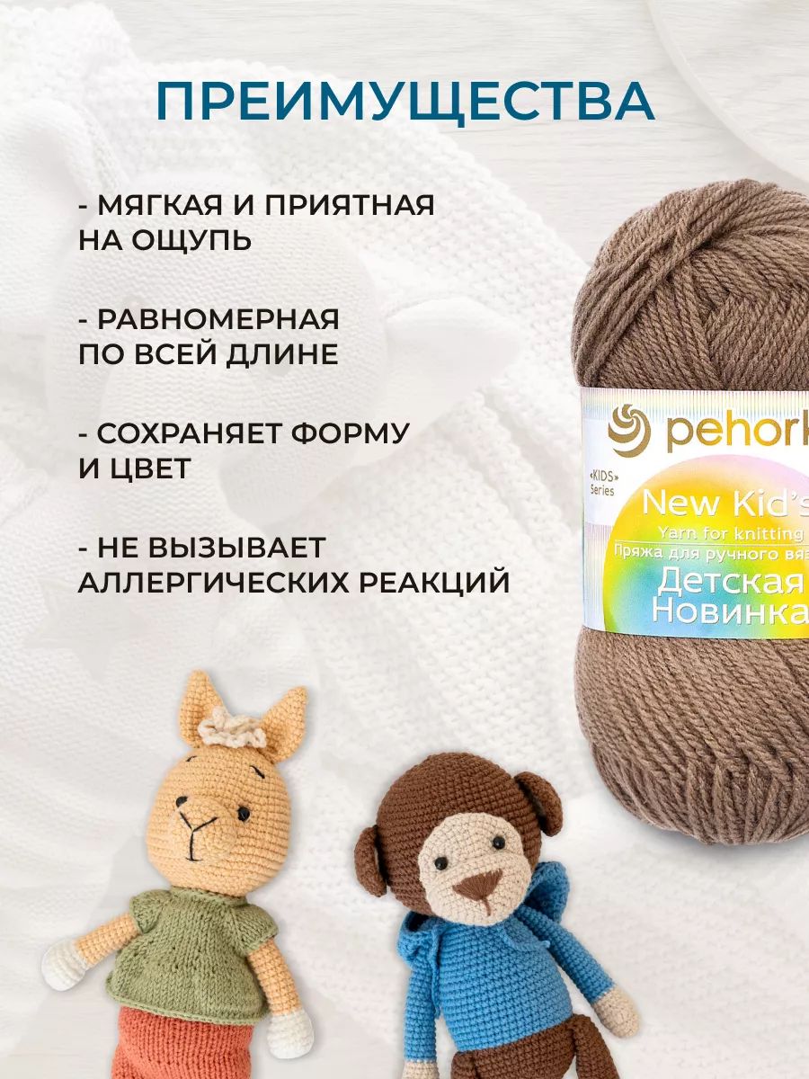 Пряжа для вязания Пехорка 50 гр 200 м акрил мягкая для детских вещей 187 капучино 10 мотков - фото 3