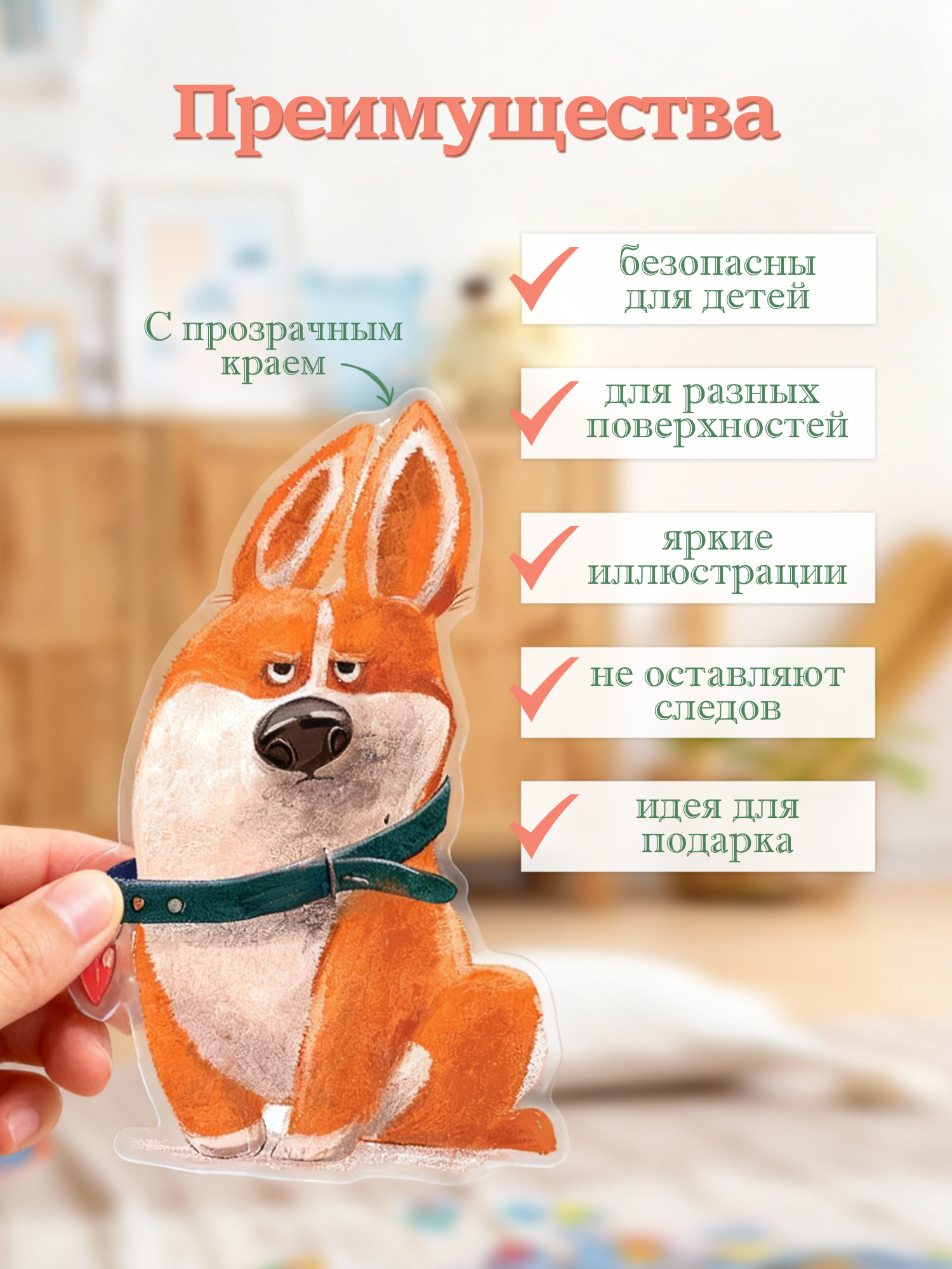 Декоративные наклейки Дрофа-Медиа Забавные корги 4255 - фото 3