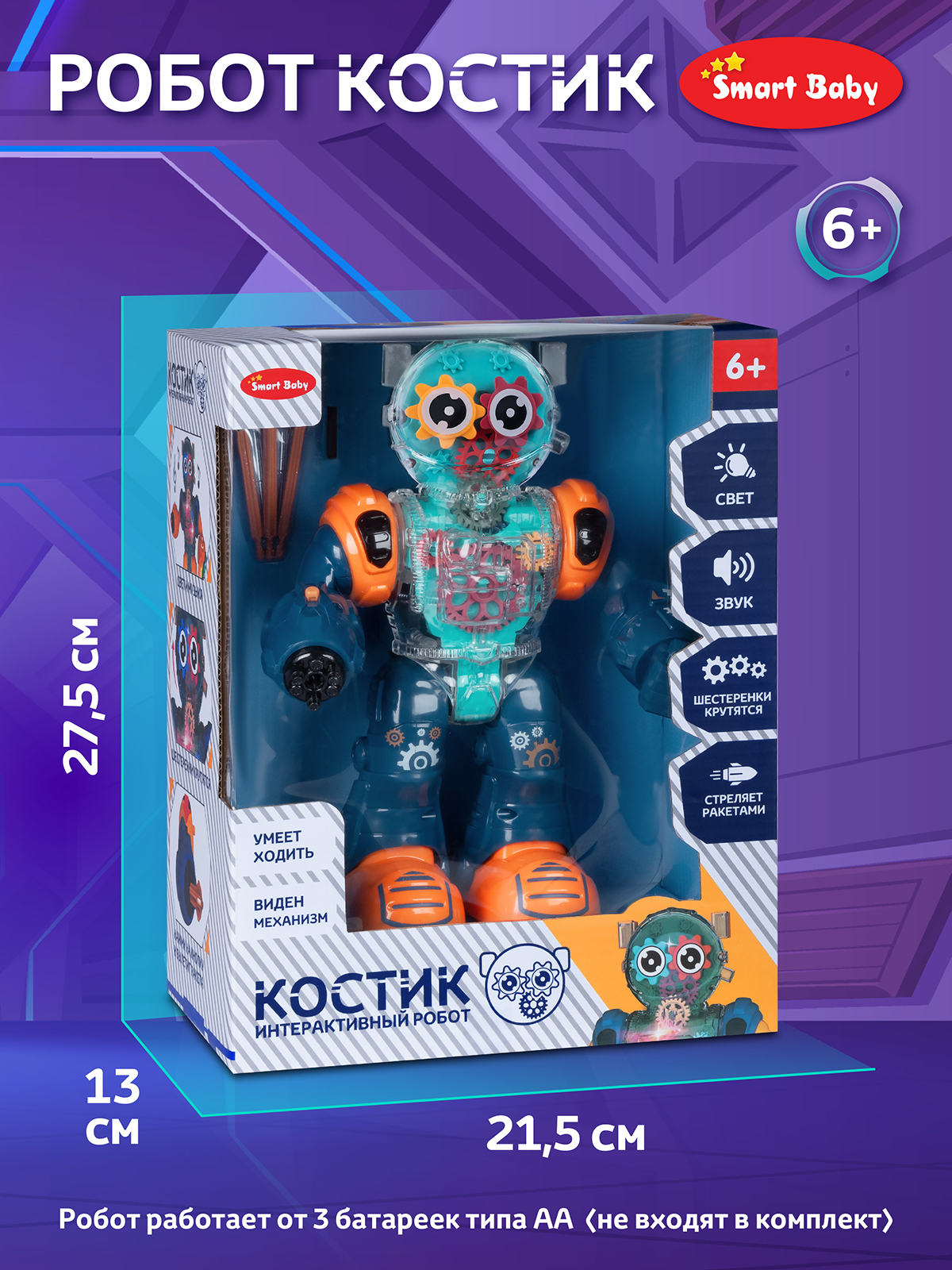 Фигурка AUTODRIVE Робот интерактивный Костик - фото 7