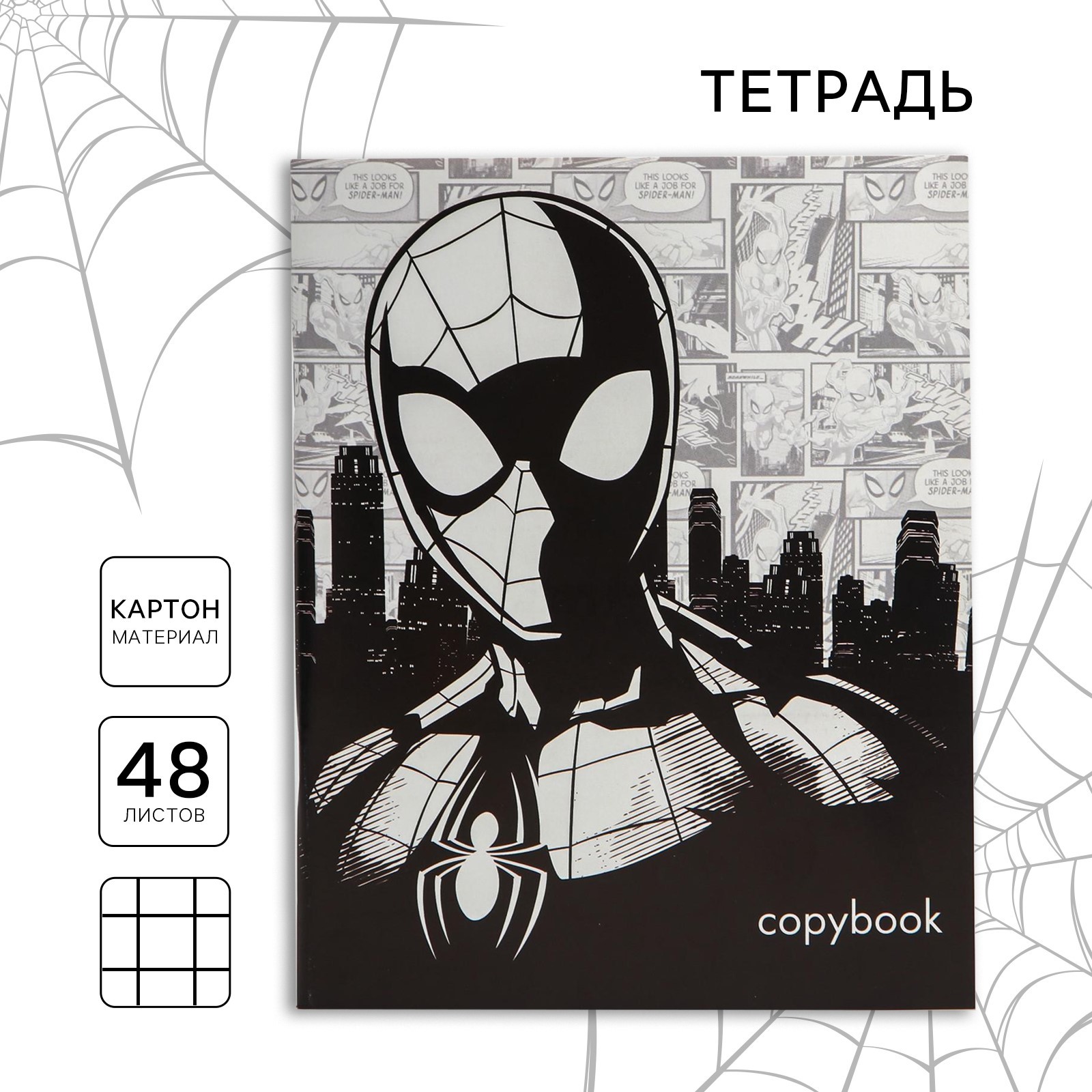 Общая тетрадь Marvel клетка 48 лист. - фото 1