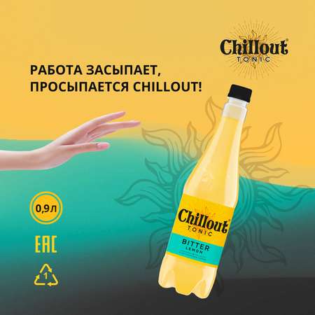 Тоник Сhillout газированный Биттер лимон 0.9л
