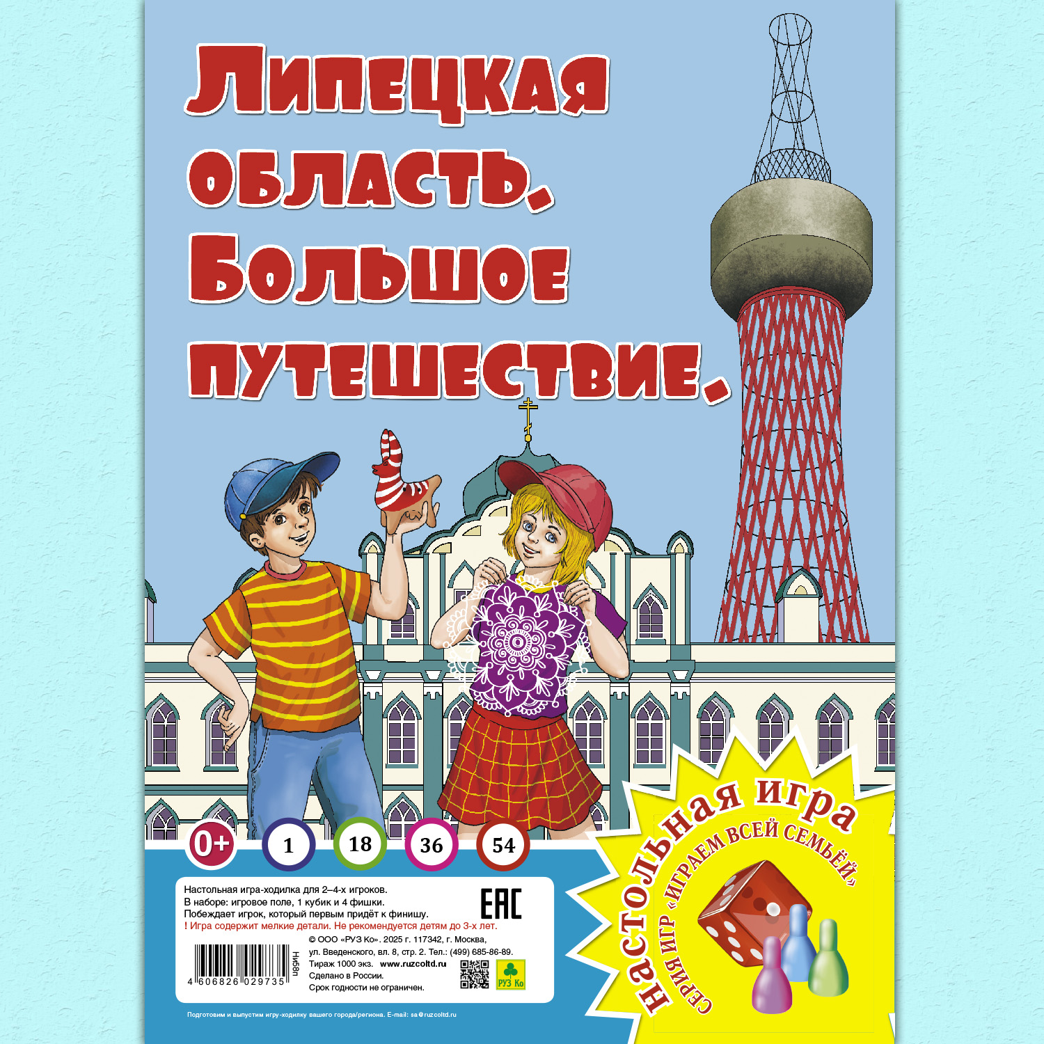 Настольная игра РУЗ Ко Липецская область - фото 1