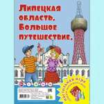 Настольная игра РУЗ Ко Липецская область