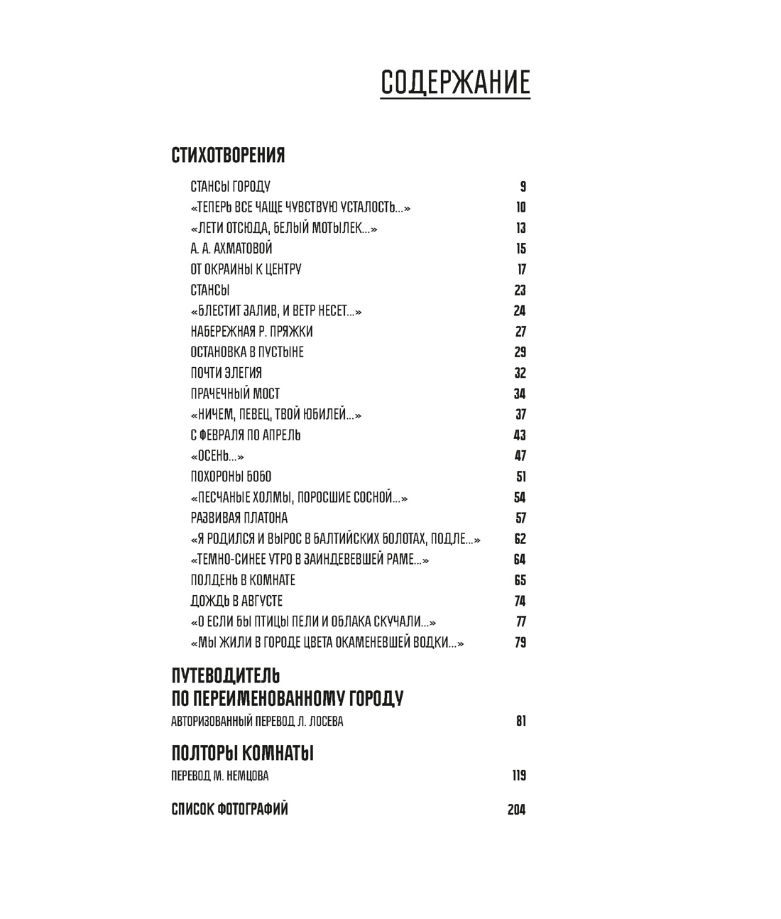 Книга АЗБУКА БольшеЧемКн. Бродский И. Путеводитель по переименованному городу - фото 9