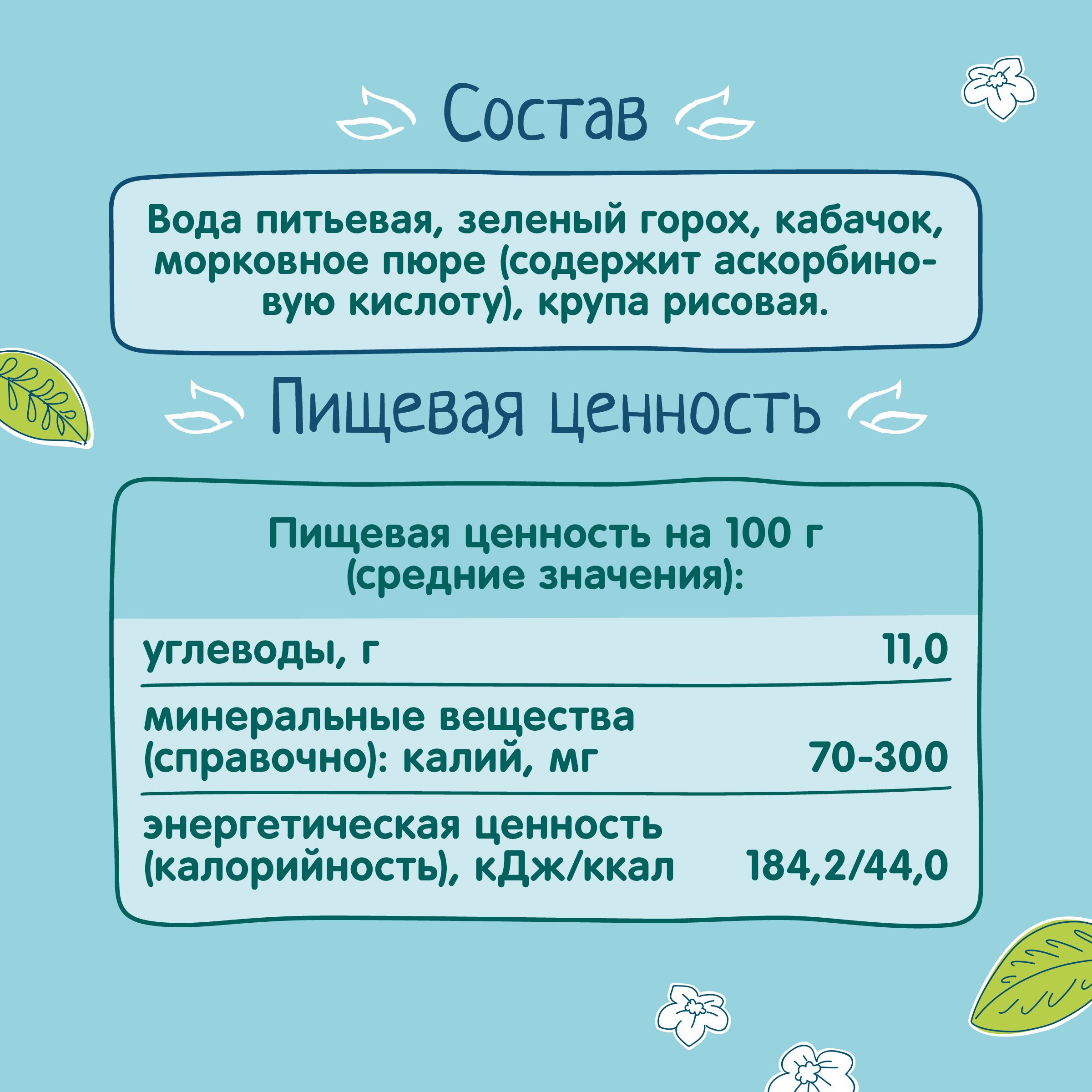 Пюре ФрутоНяня Овощное рагу с 7 мес 110 г - фото 6