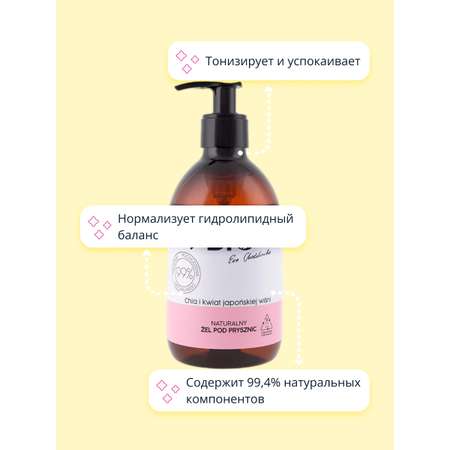 Гель beBio 400 мл