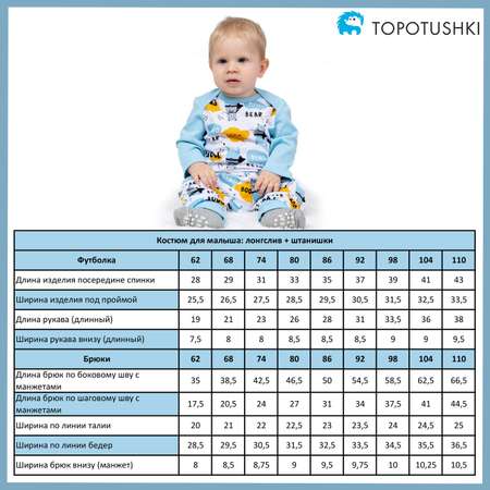 Комбинезон TOPOTUSHKI