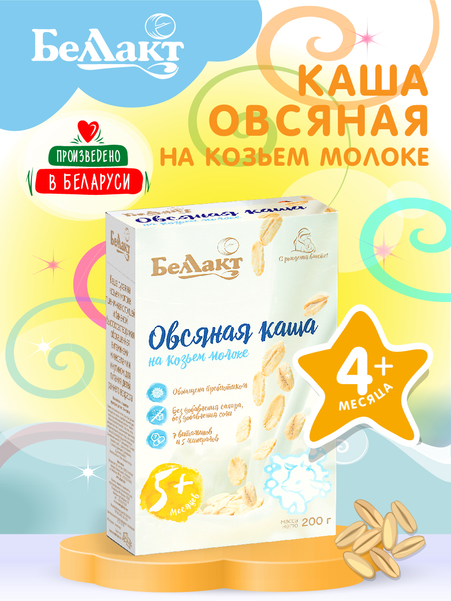 Каша сухая Беллакт овсяная на козьем молоке 200 г х 2 шт - фото 1