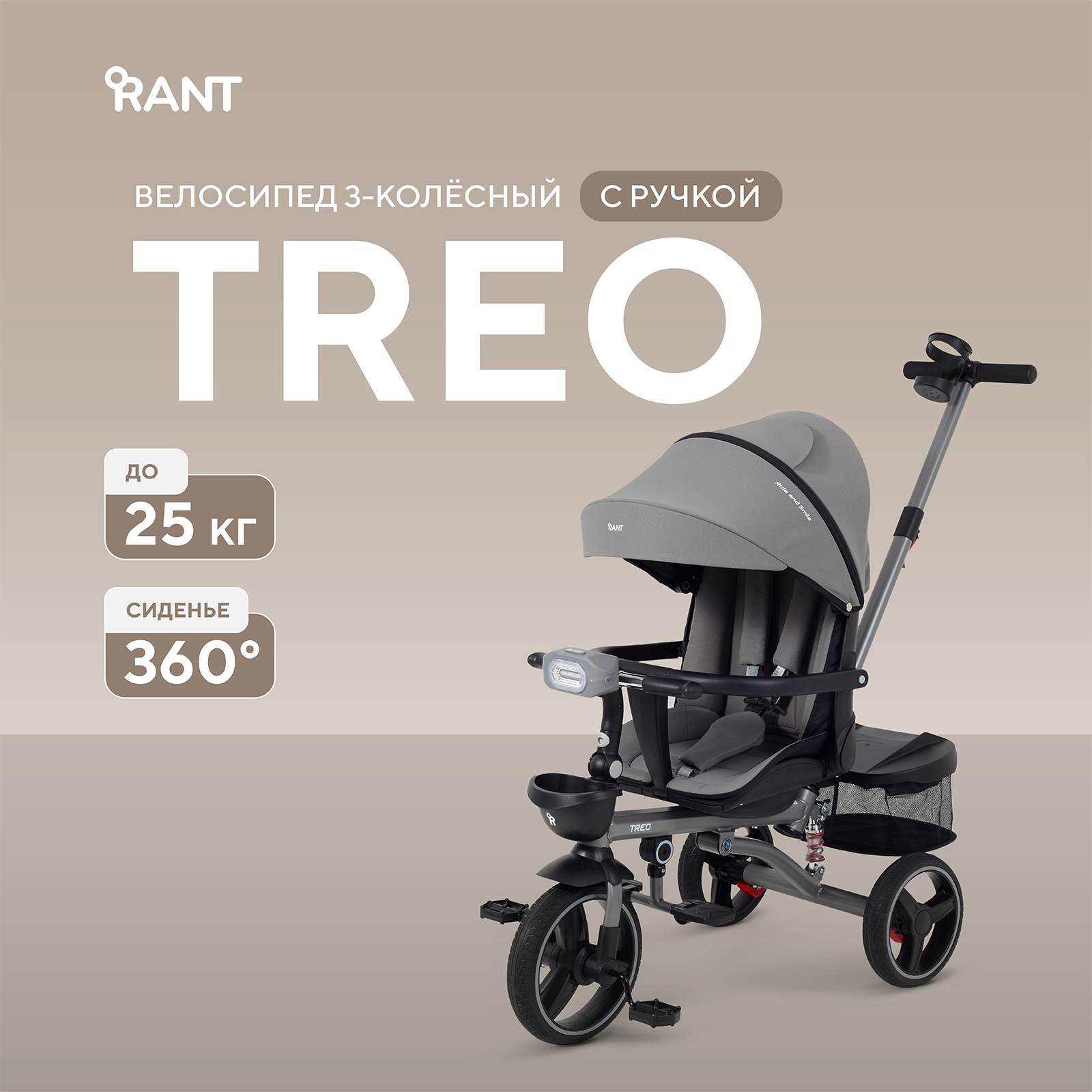 Трехколесный велосипед Rant - фото 1