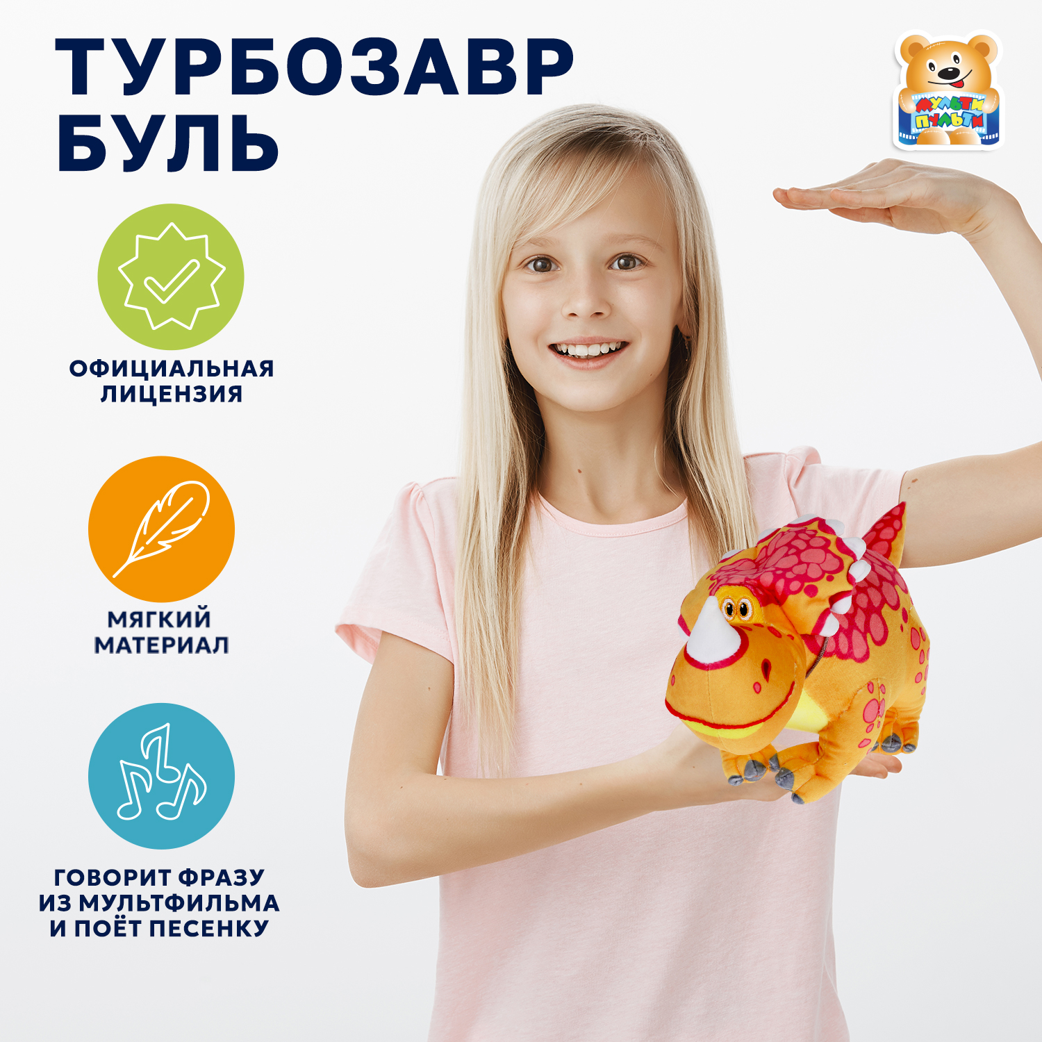 Мягкая игрушка Мульти Пульти - фото 1