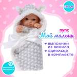Кукла пупс Sima-Land Мой малыш