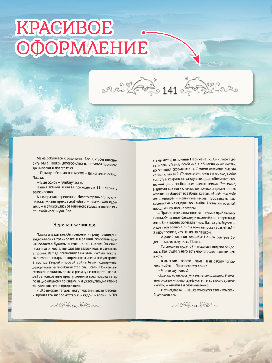 Книга Проф-Пресс роман для девочек 12+. Любовь со вкусом моря. Д. Николаенко. 192 стр. - фото 7