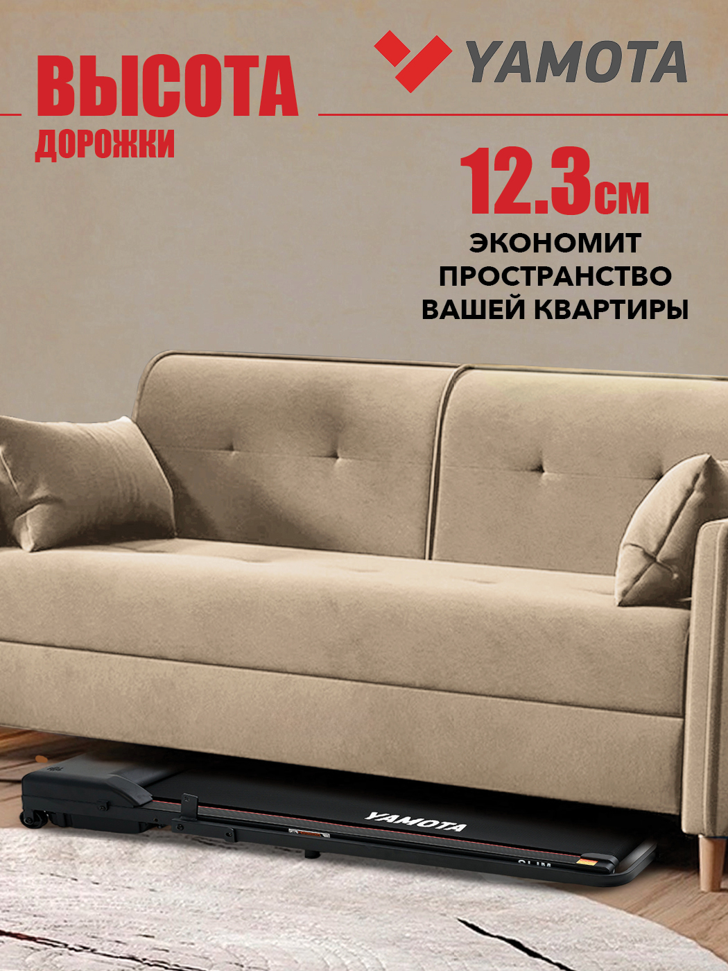 Беговая дорожка Yamota Slim - фото 12