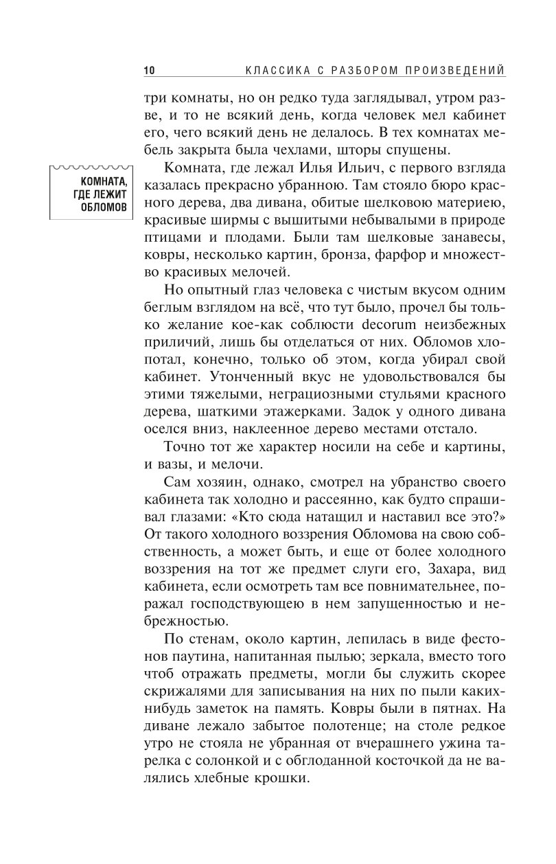 Книга Эксмо Обломов - фото 6