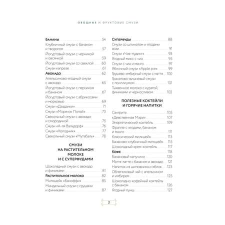 Книга Эксмо Смузи и коктейли для похудения