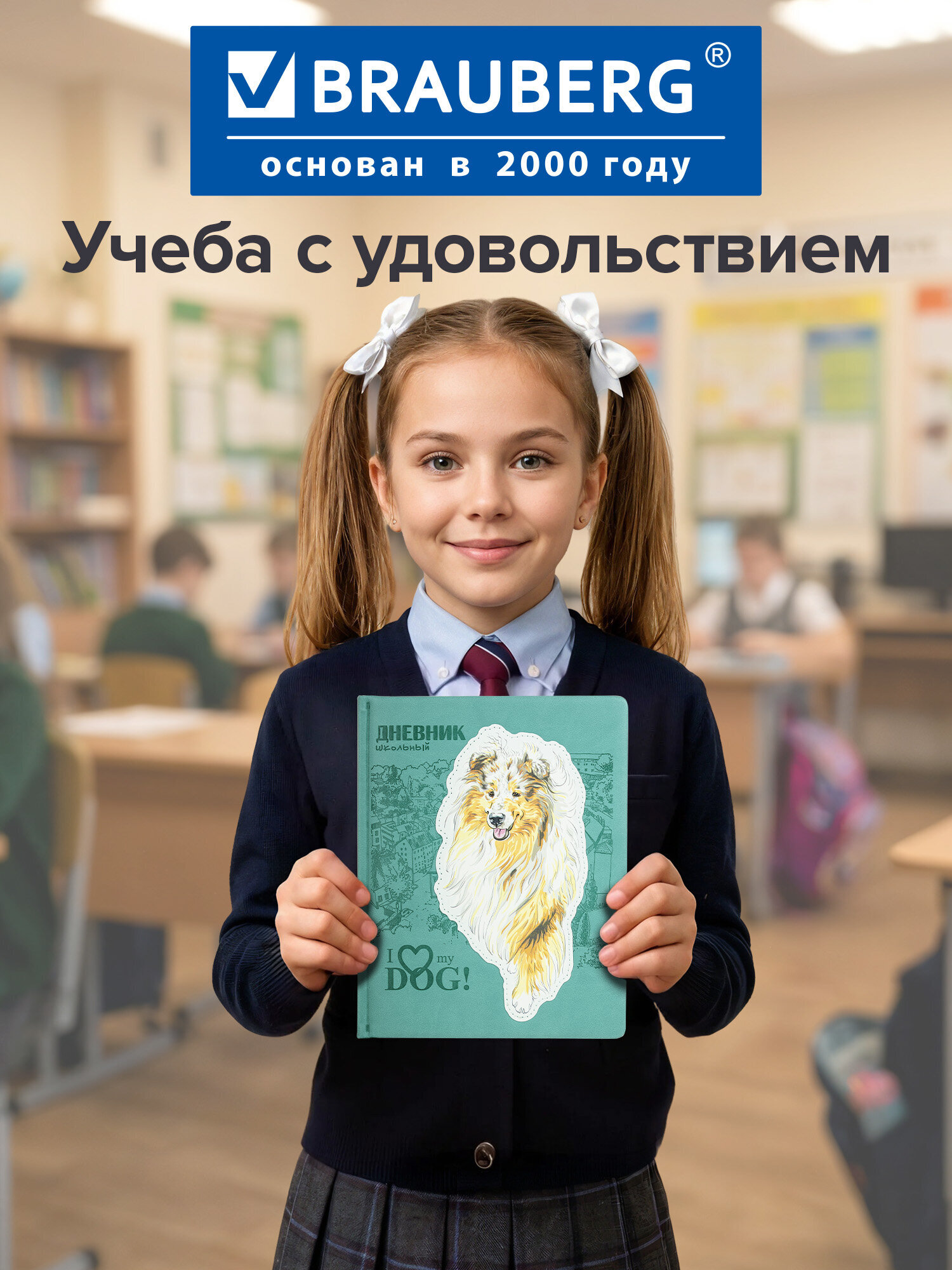 Дневник школьный Brauberg 1-11 класс собачка канцелярия - фото 8