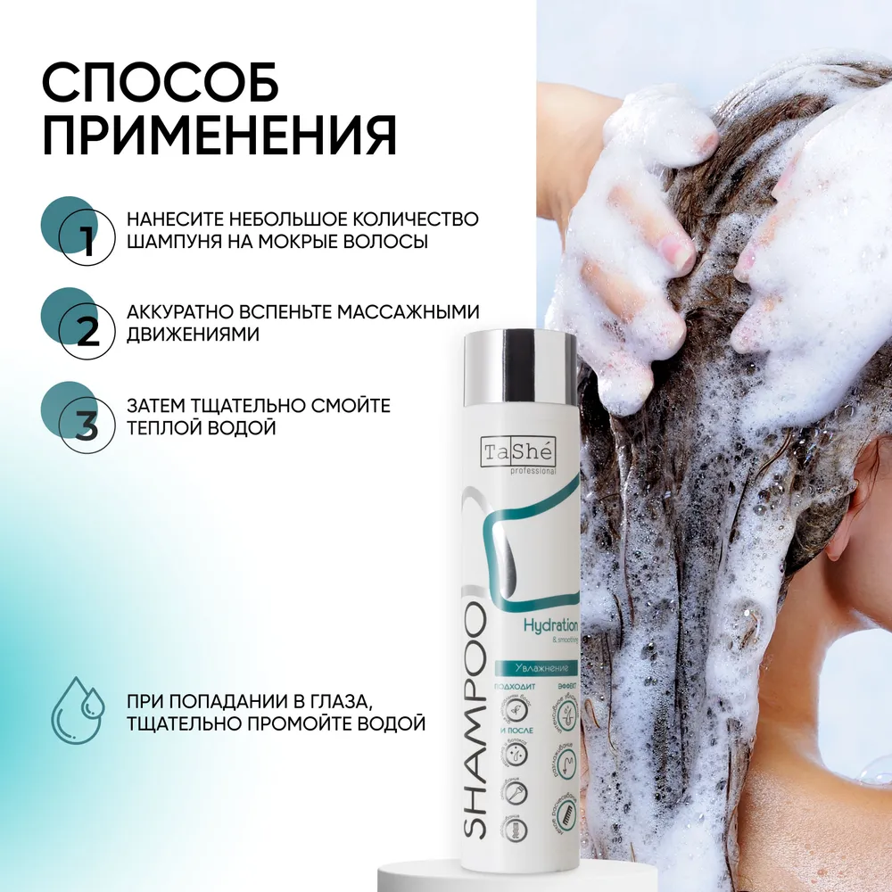 Шампунь Tashe Professional 300 мл - фото 5