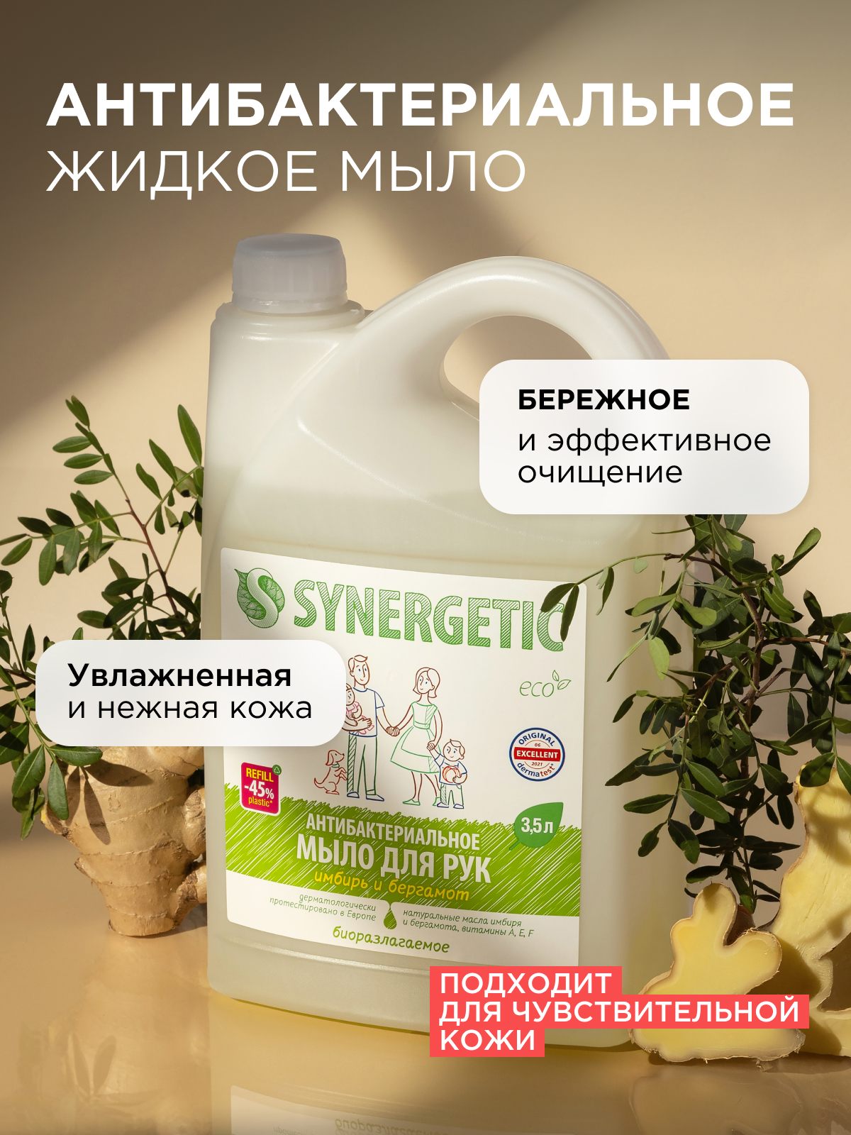 Мыло жидкое Synergetic 500 мл - фото 2