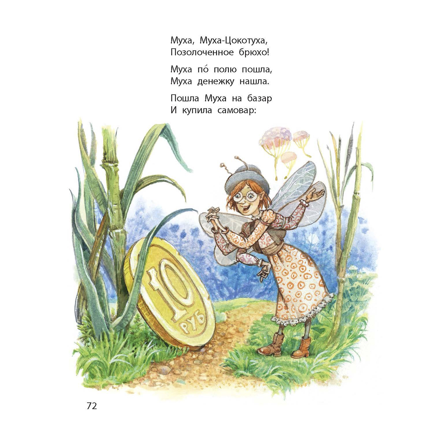 Книга ЭНАС-КНИГА Стихотворные сказки Чуковского - фото 28