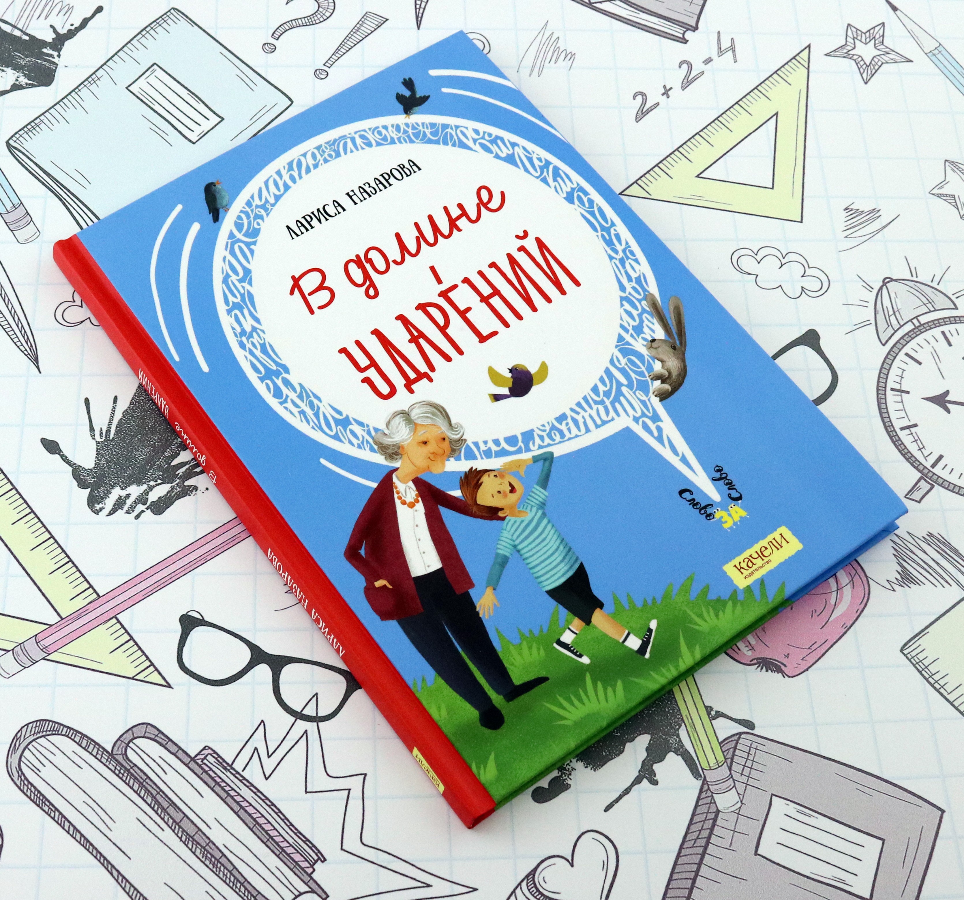 Книга Качели В долине ударений - фото 3