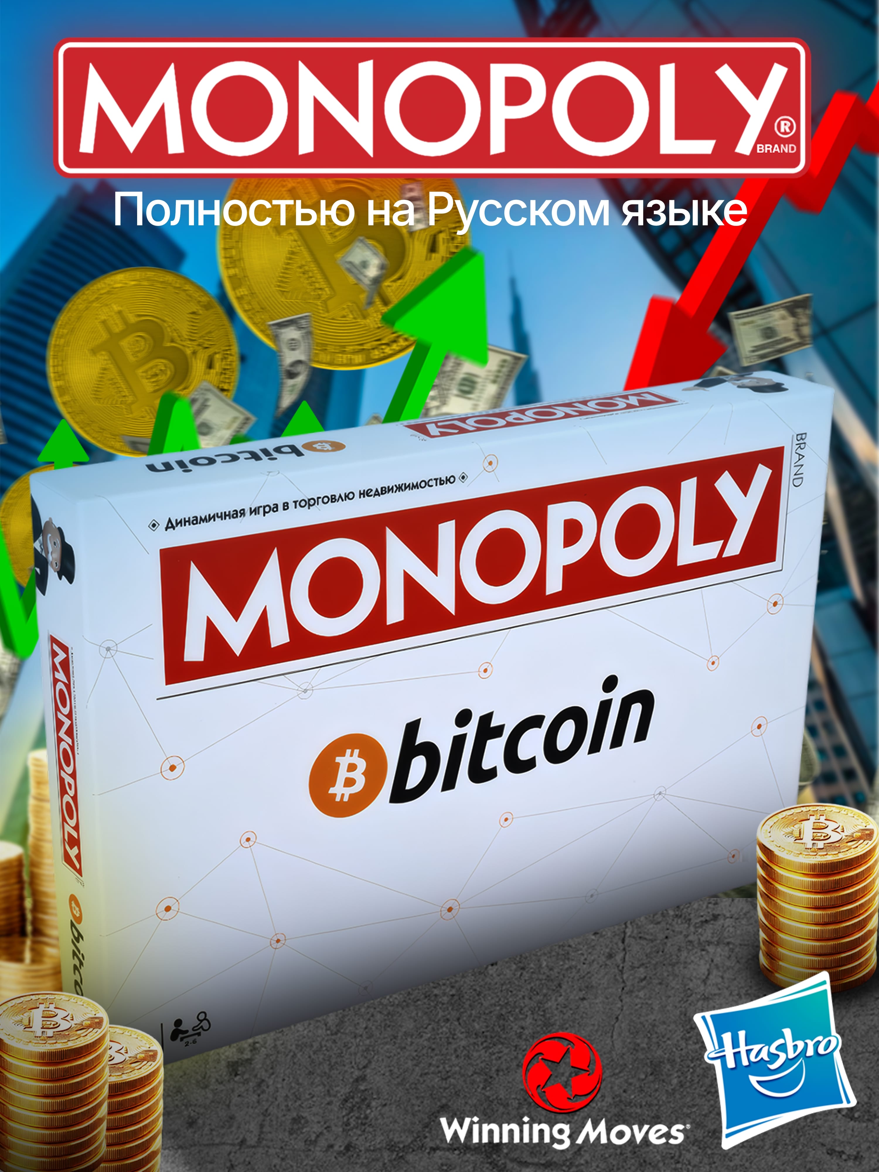 Настольная игра HASBRO (GAMES) Monopoly bitcoin биткоин - фото 11
