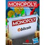 Настольная игра HASBRO (GAMES) bitcoin биткоин