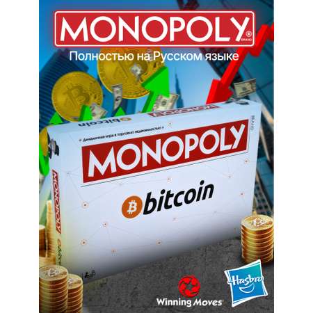 Настольная игра HASBRO (GAMES) bitcoin биткоин