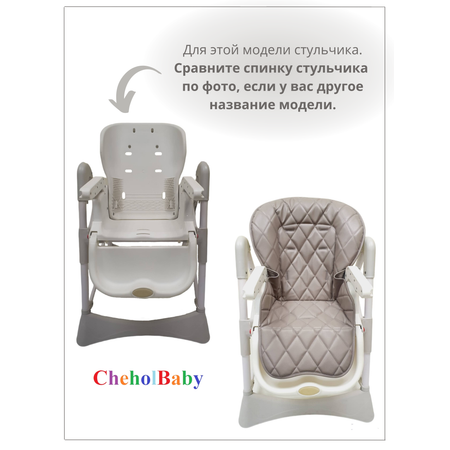 Чехол на детский стульчик CheholBaby на детский стульчик для кормления