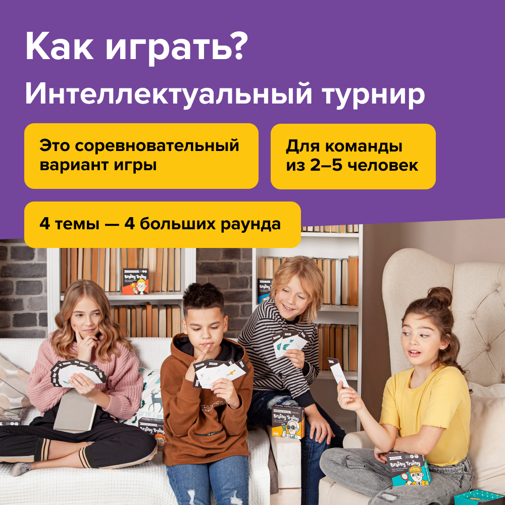 Настольная игра Brainy Trainy Навыки будущего - фото 12