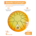 Развивающая игрушка Fimbo Солнце 22 см тональный язычковый барабан