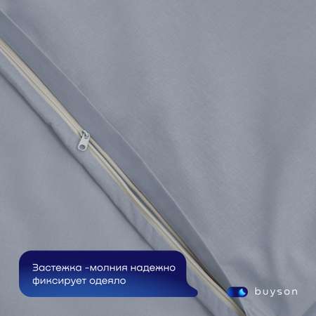 Пододьяльник buyson BuyRelax