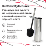 Ёршики KROFFOS Черный