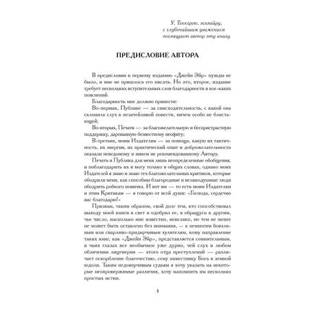 Джейн Эйр. Проспект Роман