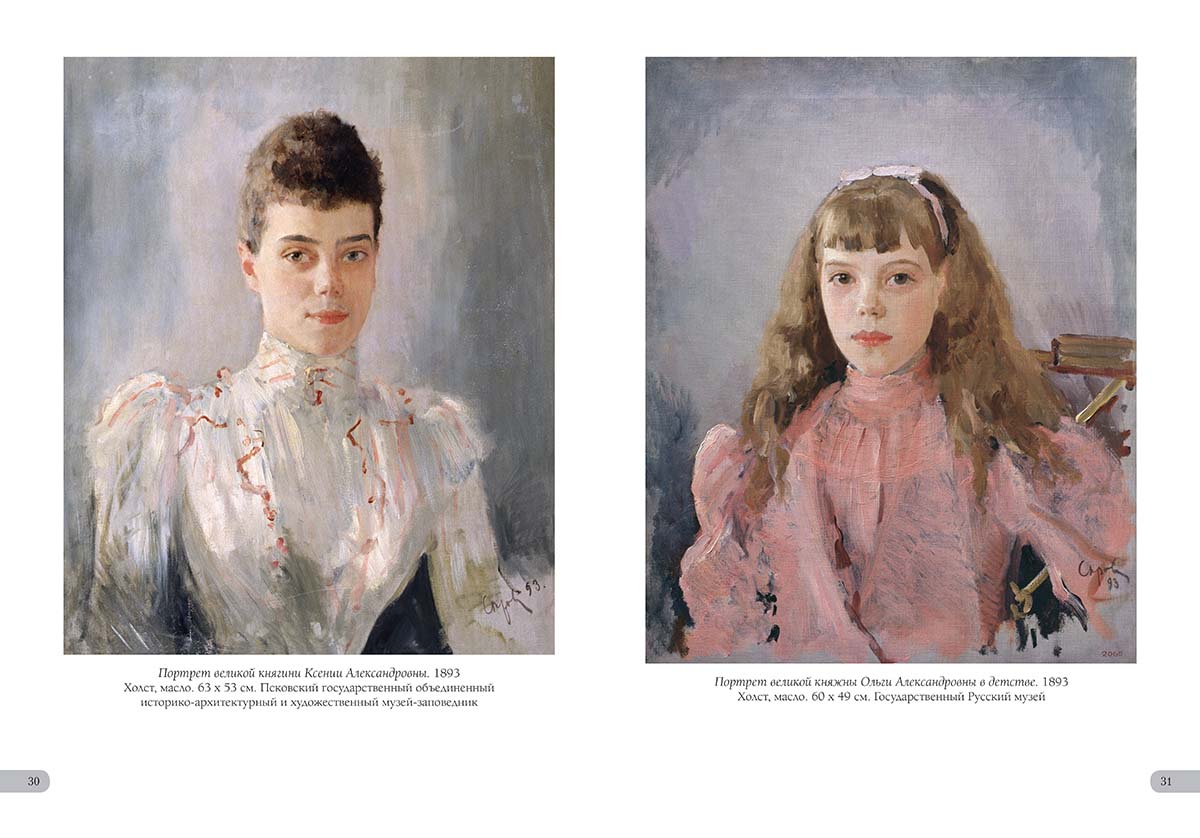 Книга Белый город Валентин Серов. Лучшие картины - фото 8