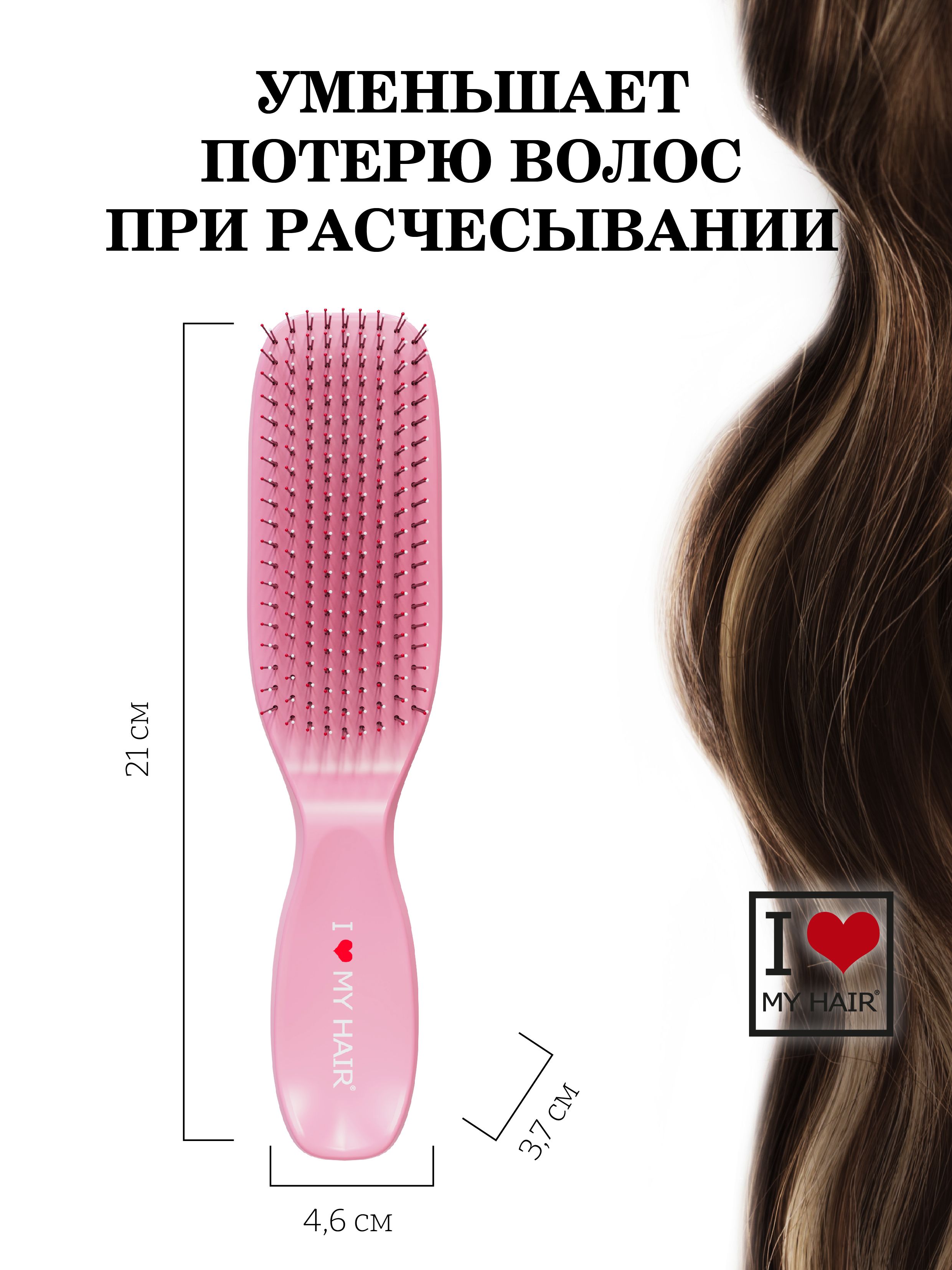 Массажная расческа I LOVE MY HAIR - фото 3