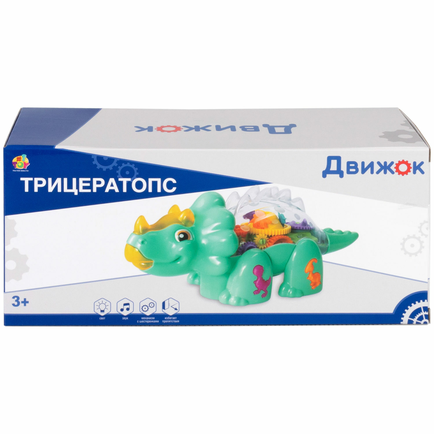 Динозавр 1TOY Движок - фото 11