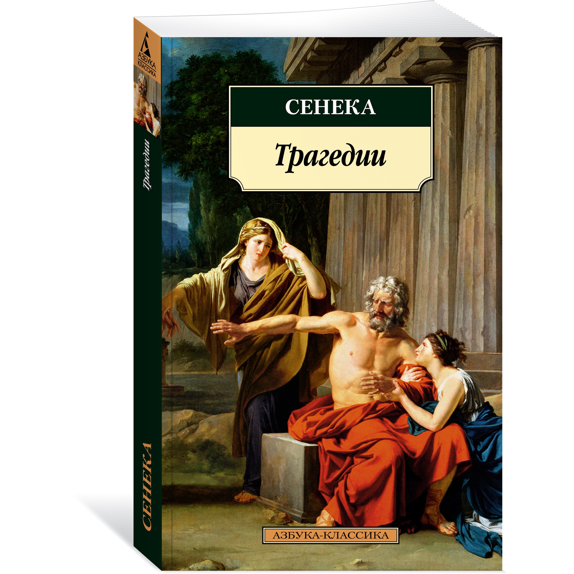 Книга АЗБУКА Трагедии - фото 2