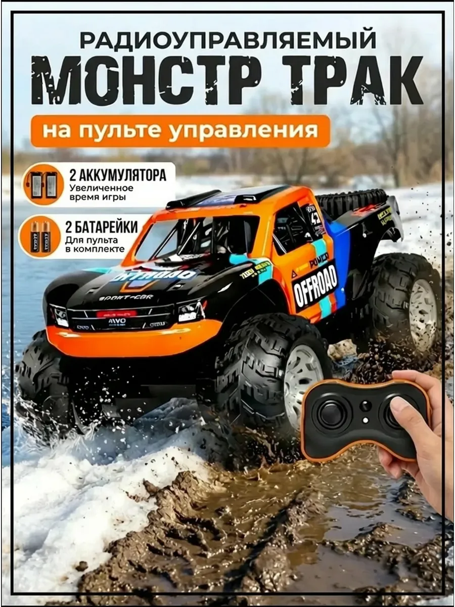 Монстр-трак РУ ToviWish плавающий джип амфибия 1:16 - фото 1