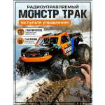 Монстр-трак РУ ToviWish плавающий джип амфибия 1:16