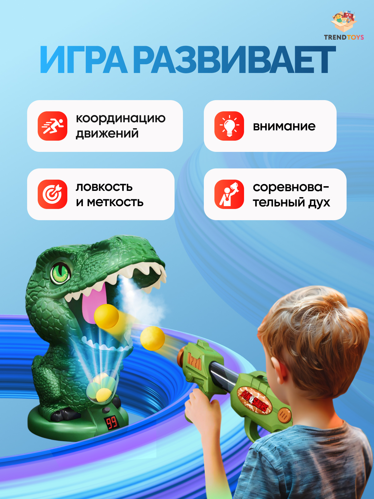 Набор TrendToys детский тир Динозавр - фото 9