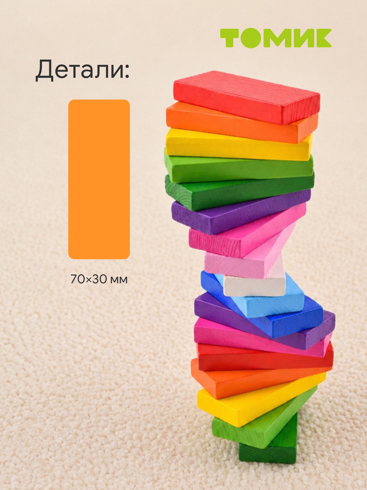 Игрушка Томик кубики Цветное домино конструктор - фото 6