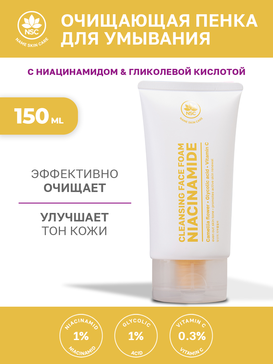 Пена NAME SKIN CARE - фото 1