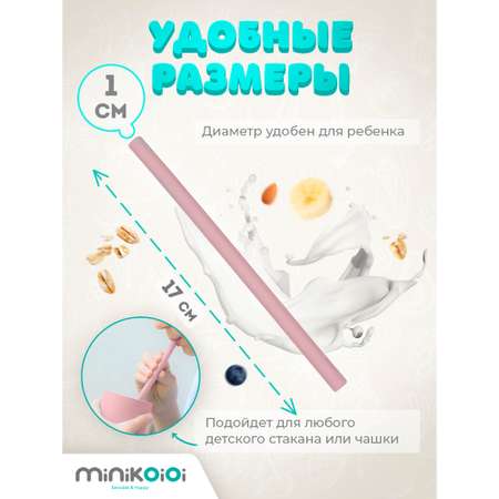 Трубочки для напитков MinikOiOi Набор из силикона многоразовые 4 шт