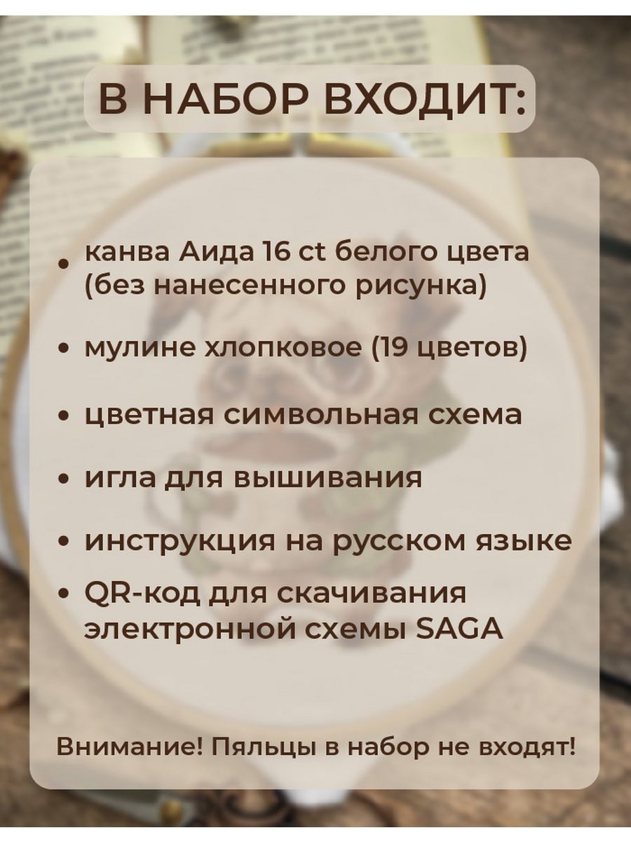 Набор для творчества ANDRIANA вышивание Кофеманы Мопс - фото 6