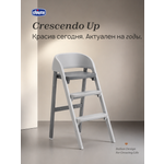 Стульчик для кормления Chicco Crescendo Up 3-в-1 темно-серый серый
