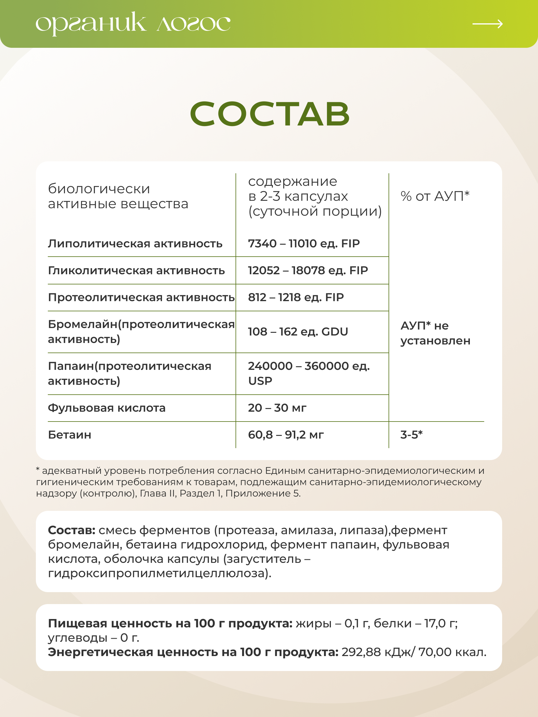 Пищеварительные ферменты Для ЖКТ ОРГАНИК ЛОГОС 60 капсул - фото 6