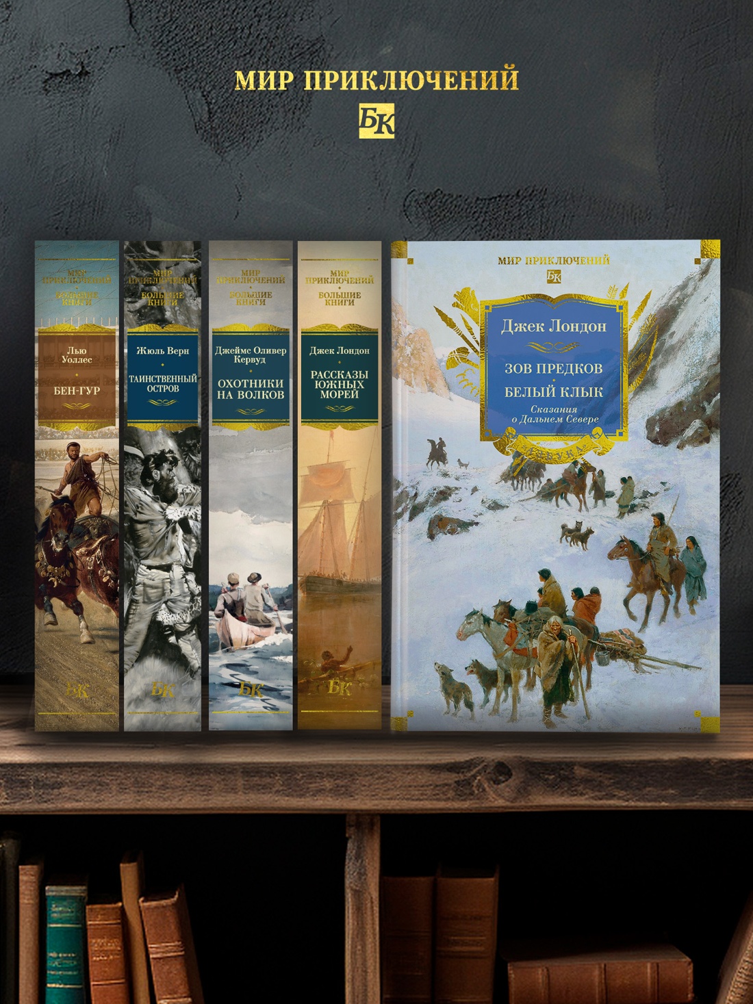 Книга АЗБУКА МирПриклБК Лондон Дж Зов предков Белый Клык Сказания о Дальнем Сев с илл - фото 8