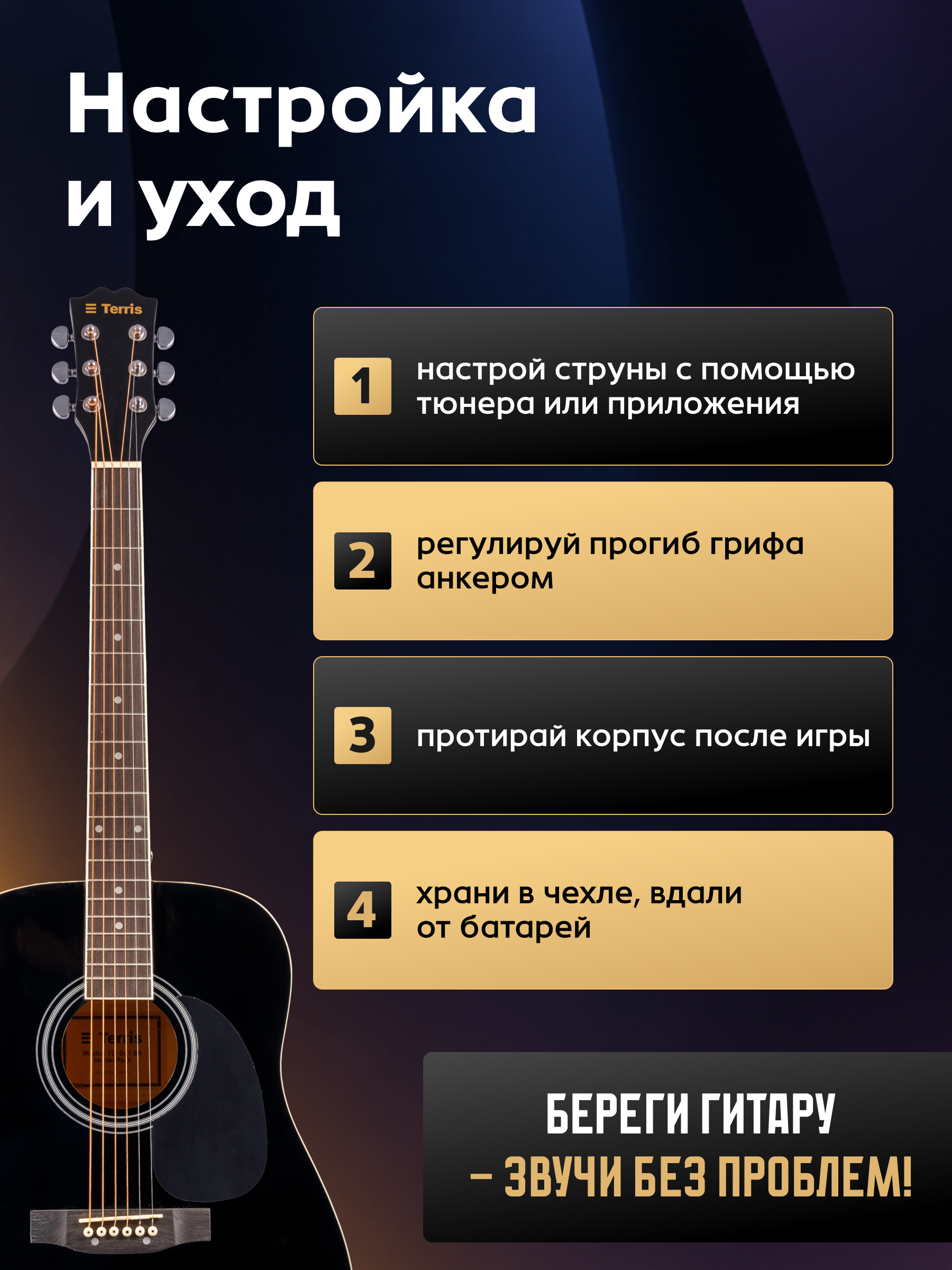 Игрушка музыкальная Terris TD-041 BK Starter Pack гитара - фото 8
