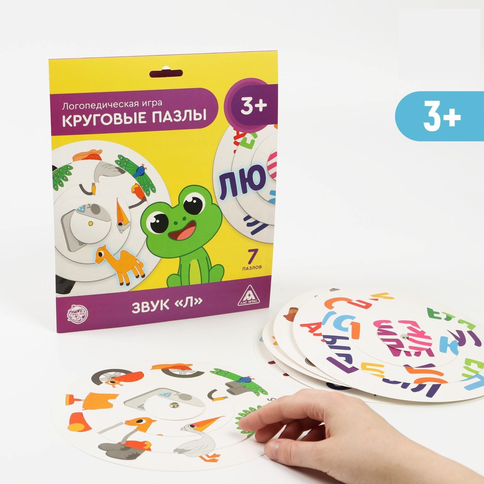 Настольная игра Лас Играс Круговые пазлы Звук «Л» - фото 1